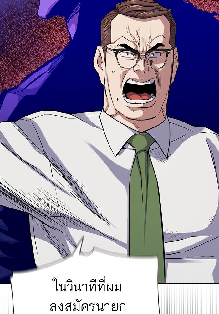 The Chaebeol’s Youngest Son ตอนที่ 94 91