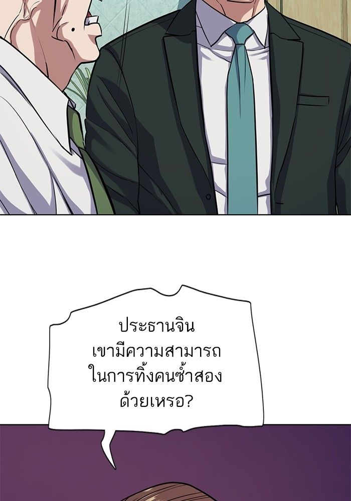 The Chaebeol’s Youngest Son ตอนที่ 94 87