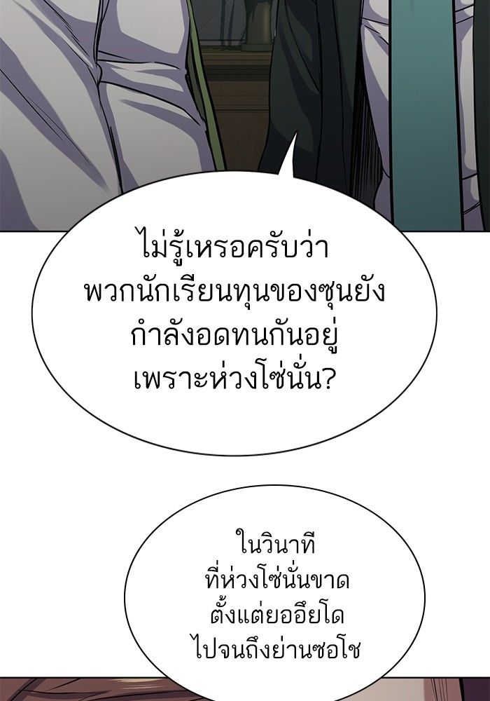 The Chaebeol’s Youngest Son ตอนที่ 94 102
