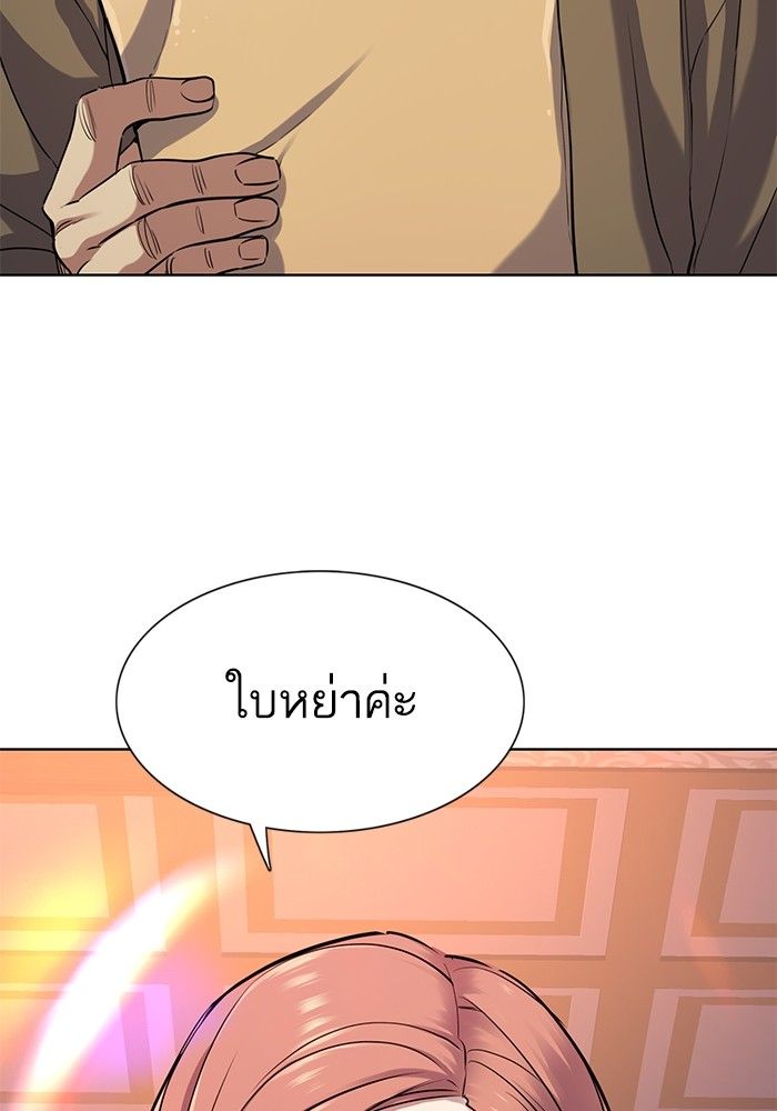 The Chaebeol’s Youngest Son ตอนที่ 94 117