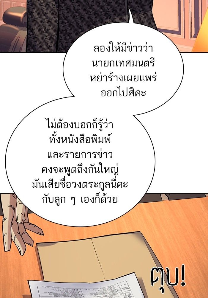 The Chaebeol’s Youngest Son ตอนที่ 95 16