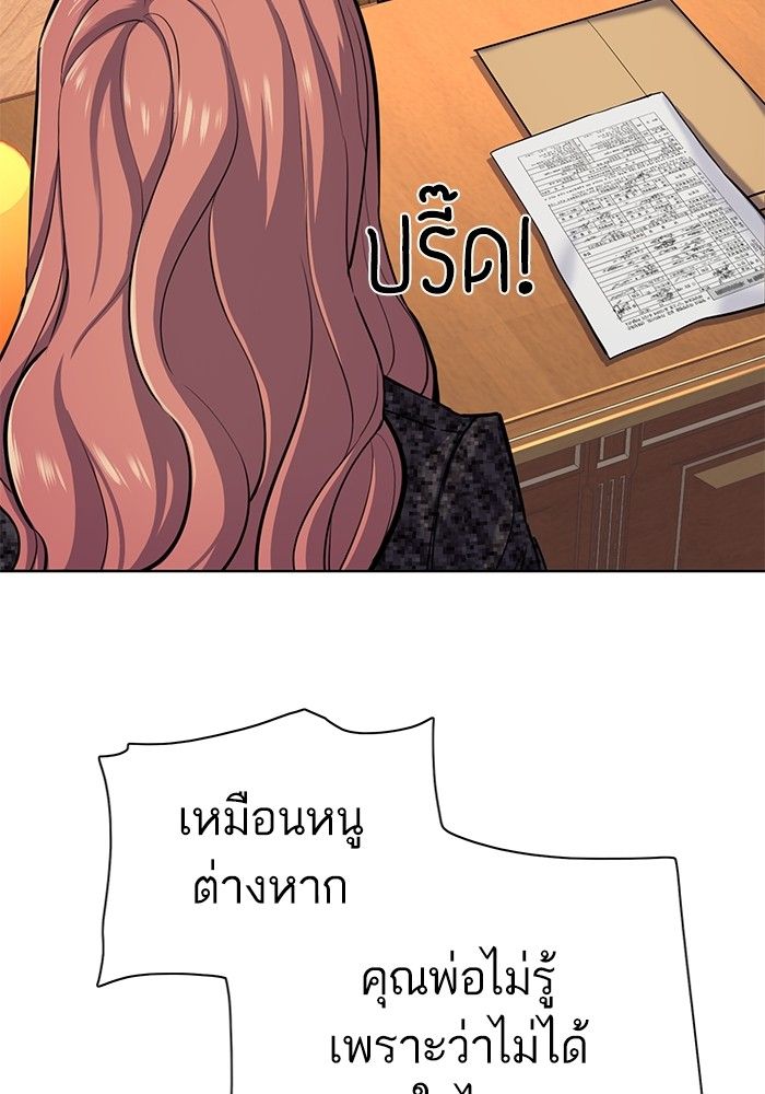 The Chaebeol’s Youngest Son ตอนที่ 95 26