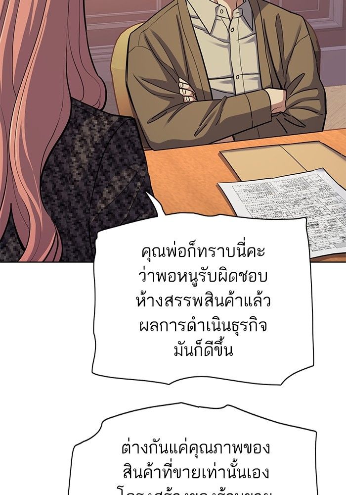 The Chaebeol’s Youngest Son ตอนที่ 95 45