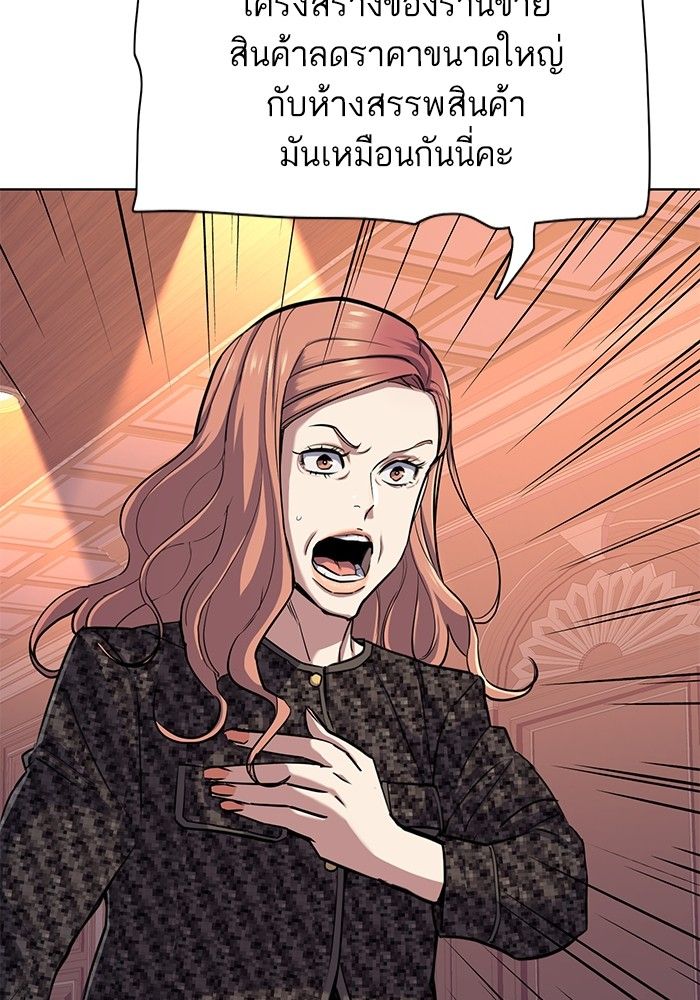 The Chaebeol’s Youngest Son ตอนที่ 95 46