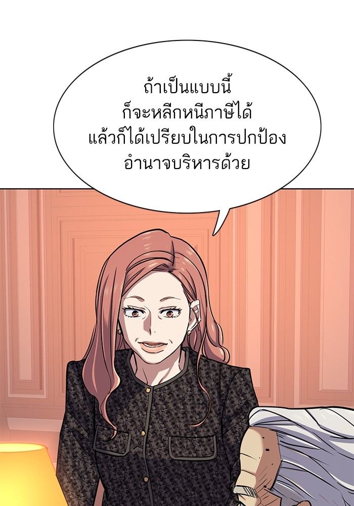 The Chaebeol’s Youngest Son ตอนที่ 95 53