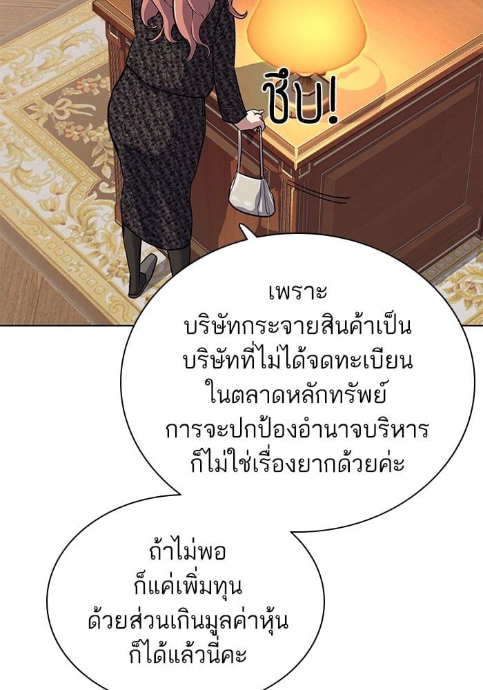 The Chaebeol’s Youngest Son ตอนที่ 95 51