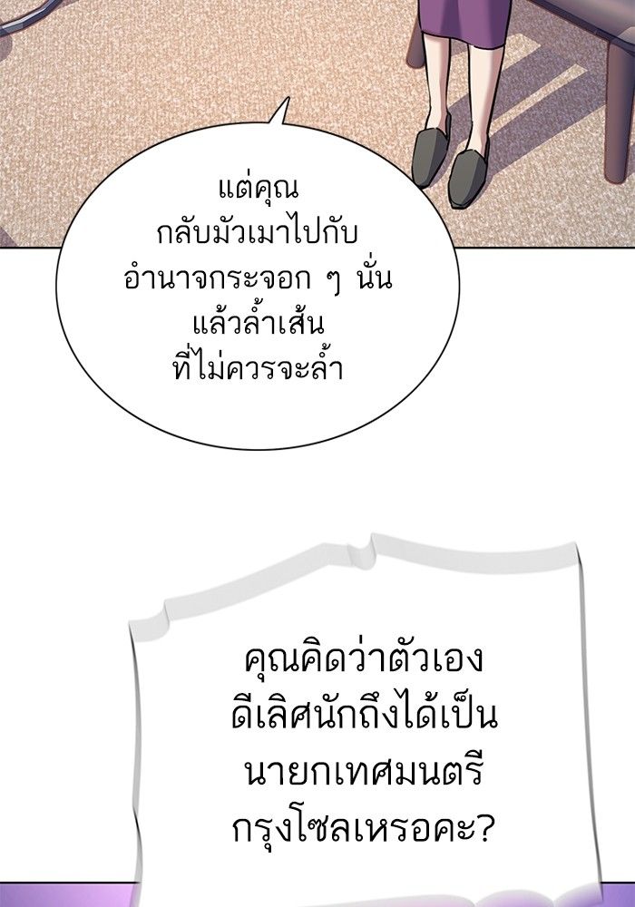 The Chaebeol’s Youngest Son ตอนที่ 95 82