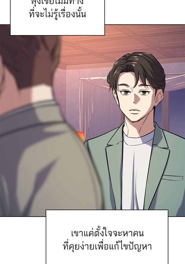 The Chaebeol’s Youngest Son ตอนที่ 96 22