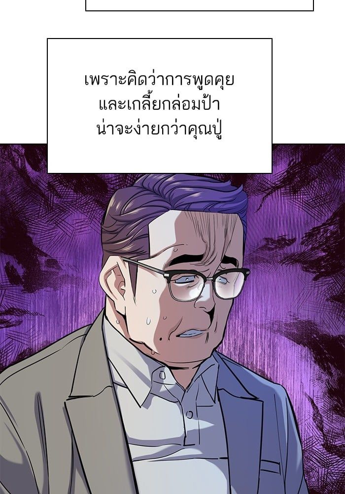 The Chaebeol’s Youngest Son ตอนที่ 96 23