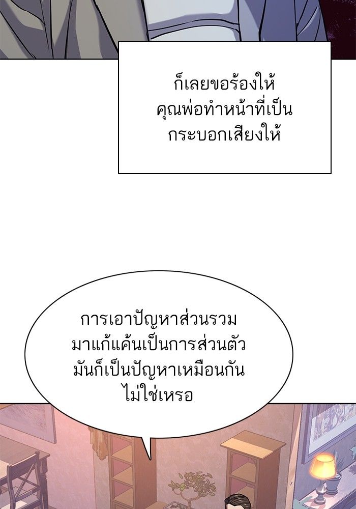 The Chaebeol’s Youngest Son ตอนที่ 96 24