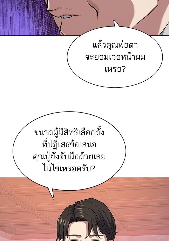 The Chaebeol’s Youngest Son ตอนที่ 96 44