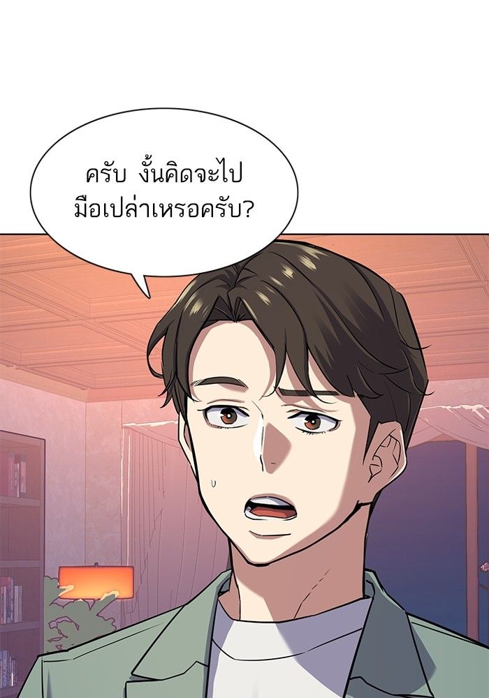 The Chaebeol’s Youngest Son ตอนที่ 96 51