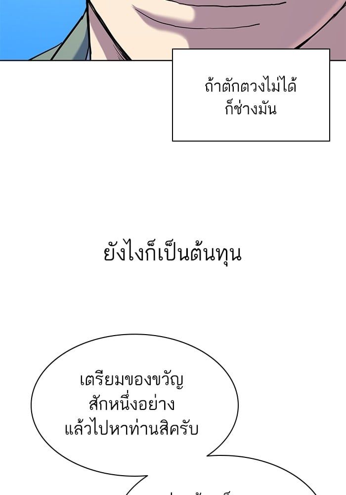 The Chaebeol’s Youngest Son ตอนที่ 96 49