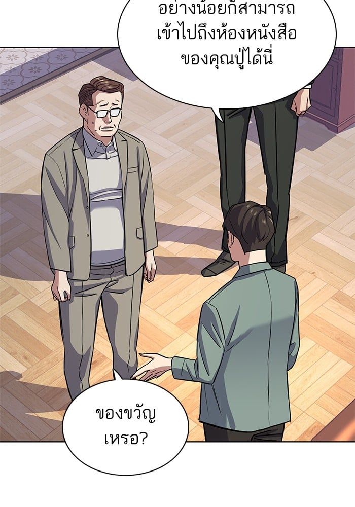 The Chaebeol’s Youngest Son ตอนที่ 96 50