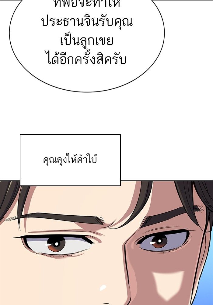 The Chaebeol’s Youngest Son ตอนที่ 96 56