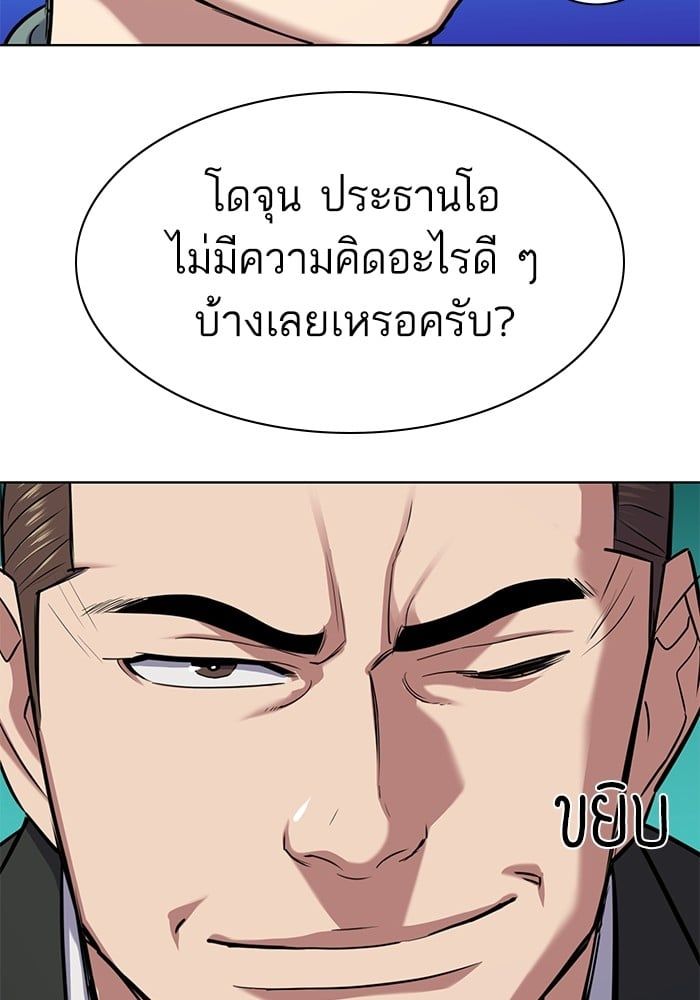 The Chaebeol’s Youngest Son ตอนที่ 96 68