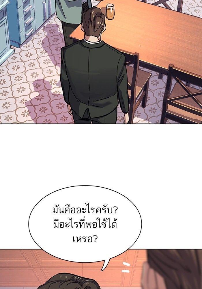 The Chaebeol’s Youngest Son ตอนที่ 96 63