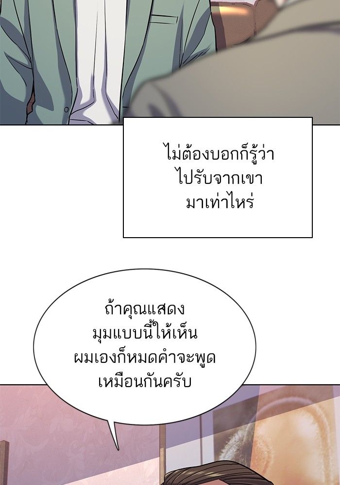 The Chaebeol’s Youngest Son ตอนที่ 96 75
