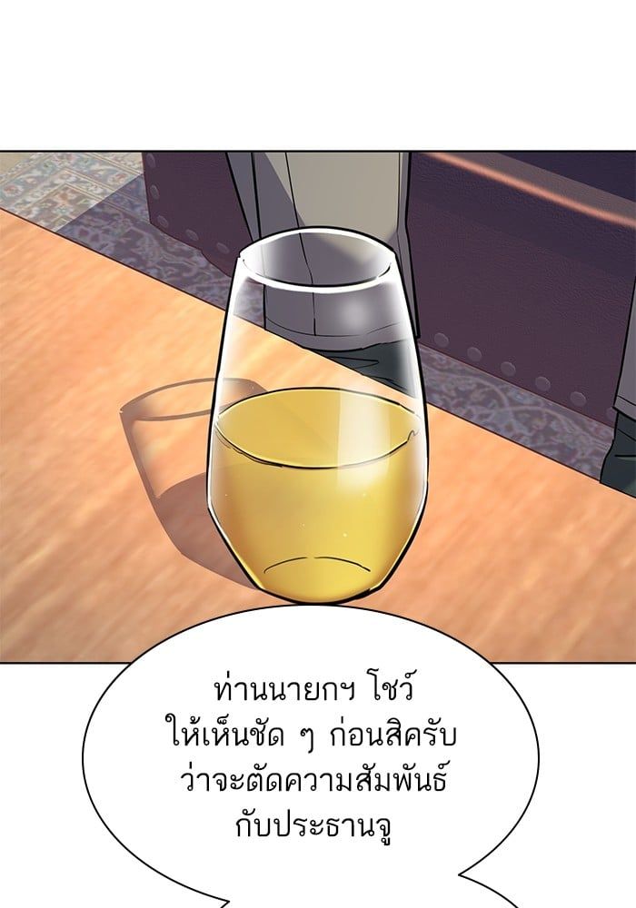 The Chaebeol’s Youngest Son ตอนที่ 96 71