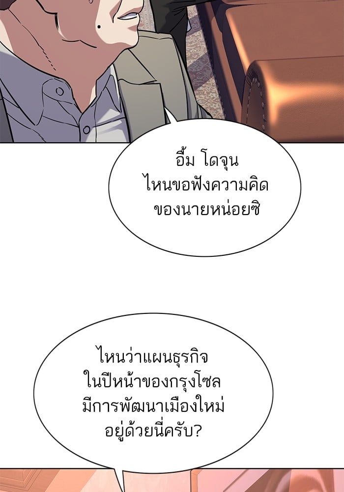 The Chaebeol’s Youngest Son ตอนที่ 96 86