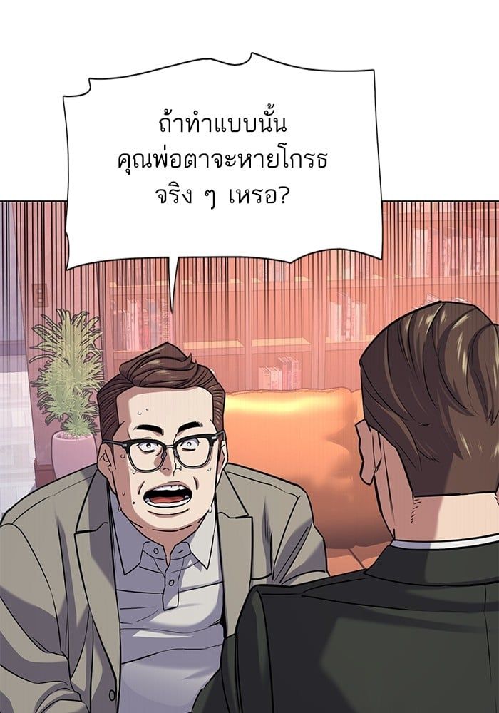 The Chaebeol’s Youngest Son ตอนที่ 96 80