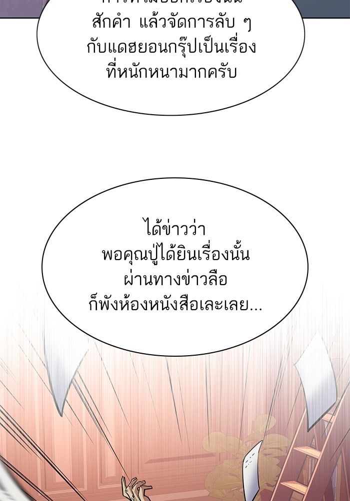 The Chaebeol’s Youngest Son ตอนที่ 96 88
