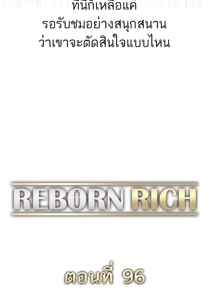 The Chaebeol’s Youngest Son ตอนที่ 96 94