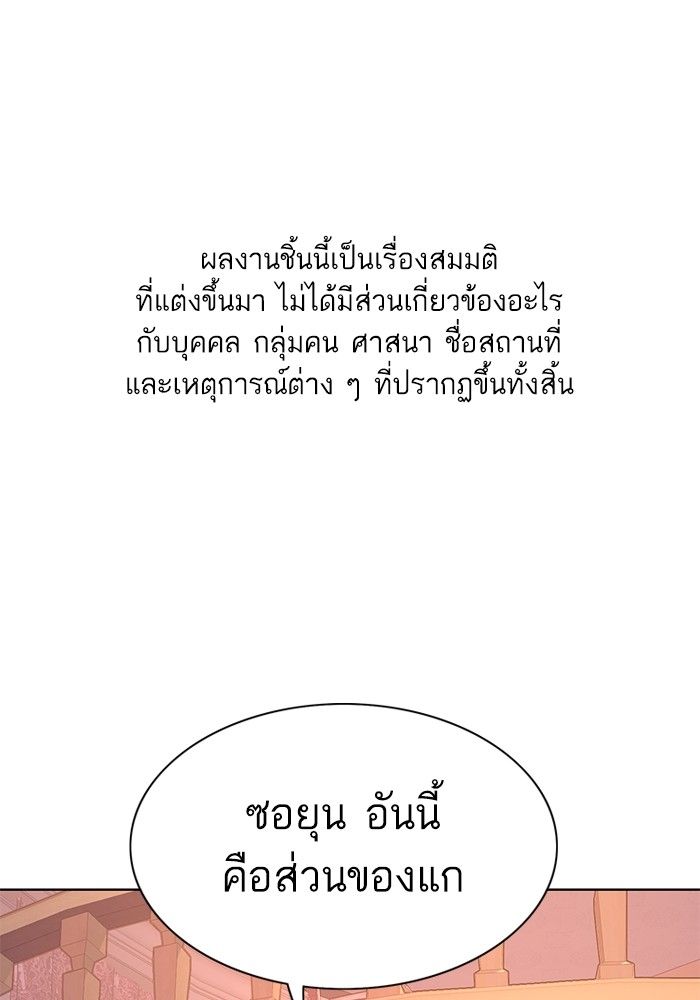 The Chaebeol’s Youngest Son ตอนที่ 97 1