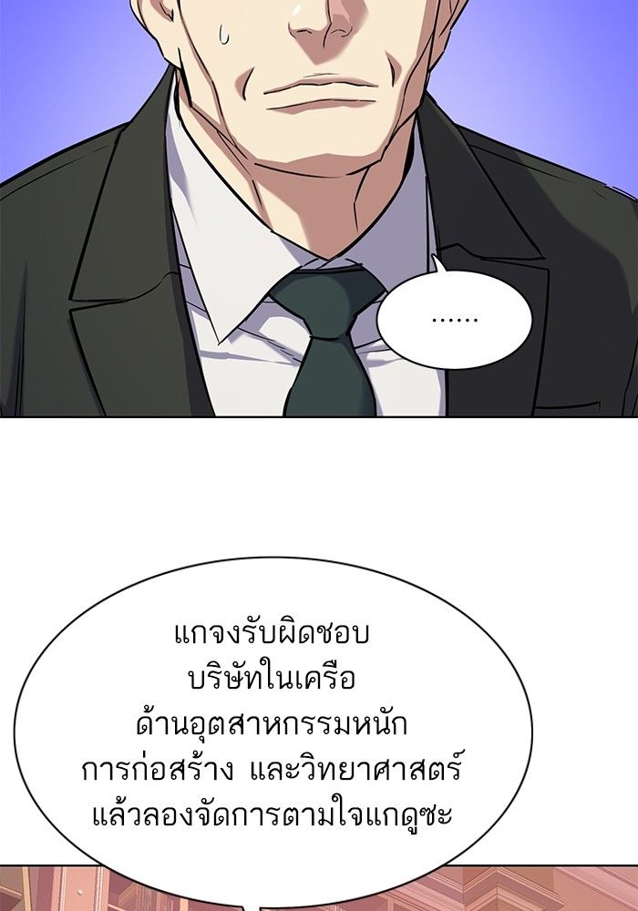 The Chaebeol’s Youngest Son ตอนที่ 97 12