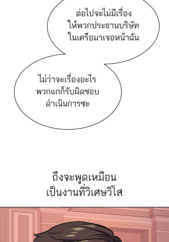 The Chaebeol’s Youngest Son ตอนที่ 97 22