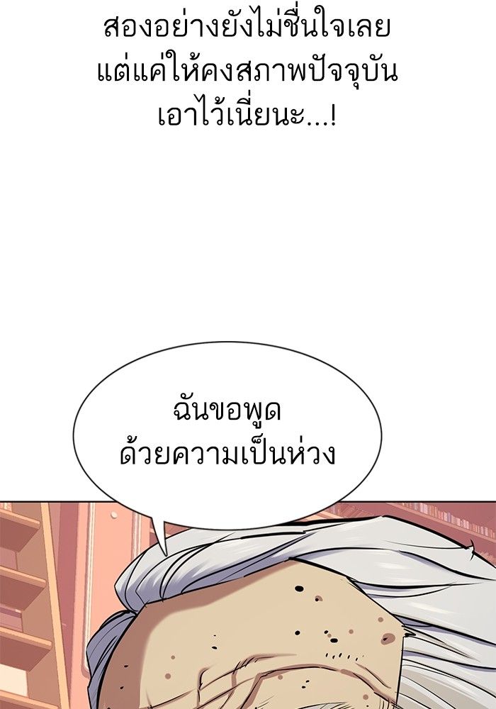 The Chaebeol’s Youngest Son ตอนที่ 97 25