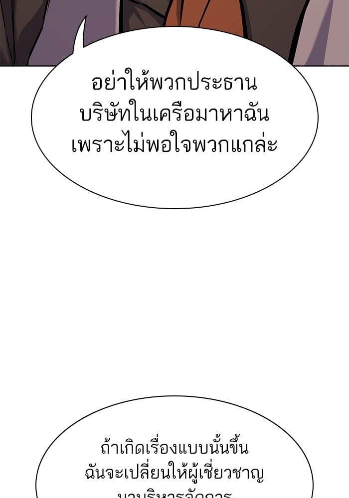 The Chaebeol’s Youngest Son ตอนที่ 97 27