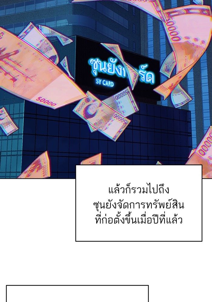 The Chaebeol’s Youngest Son ตอนที่ 97 37