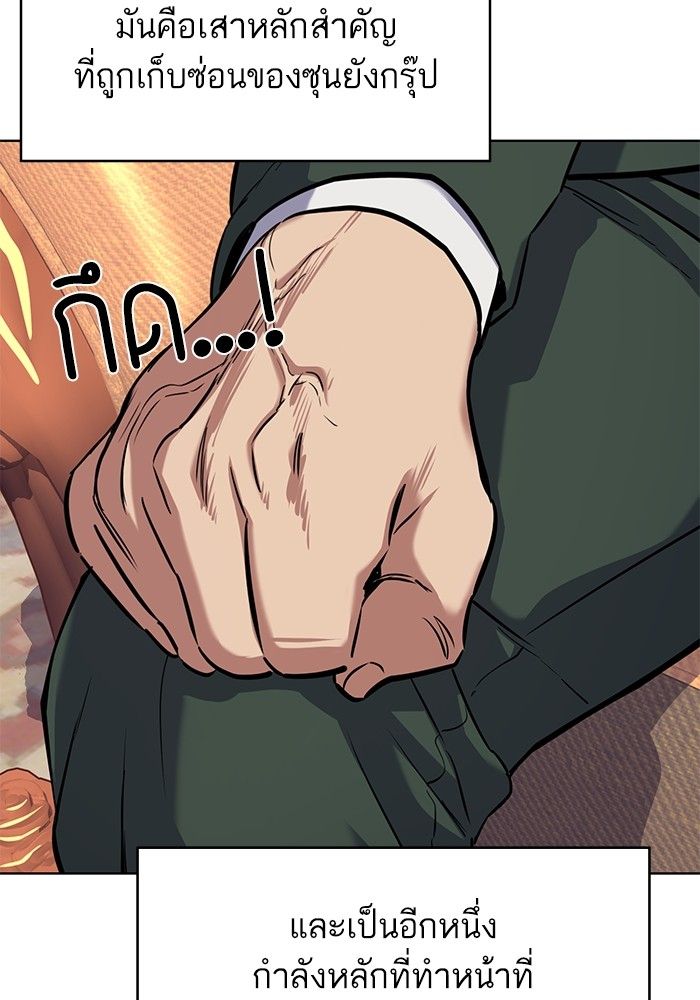 The Chaebeol’s Youngest Son ตอนที่ 97 38