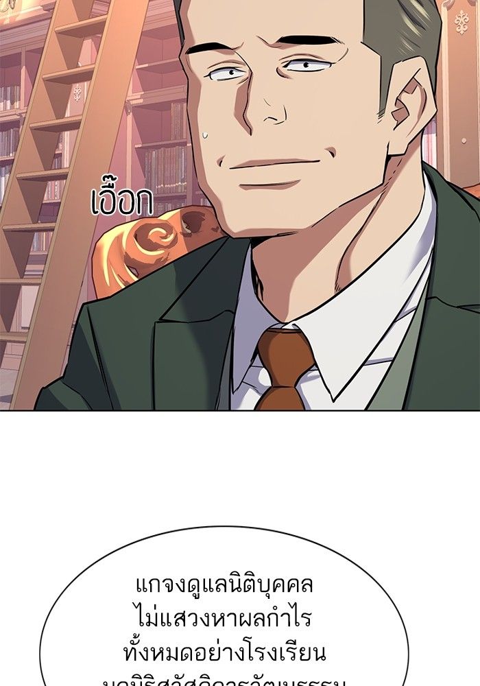 The Chaebeol’s Youngest Son ตอนที่ 97 43