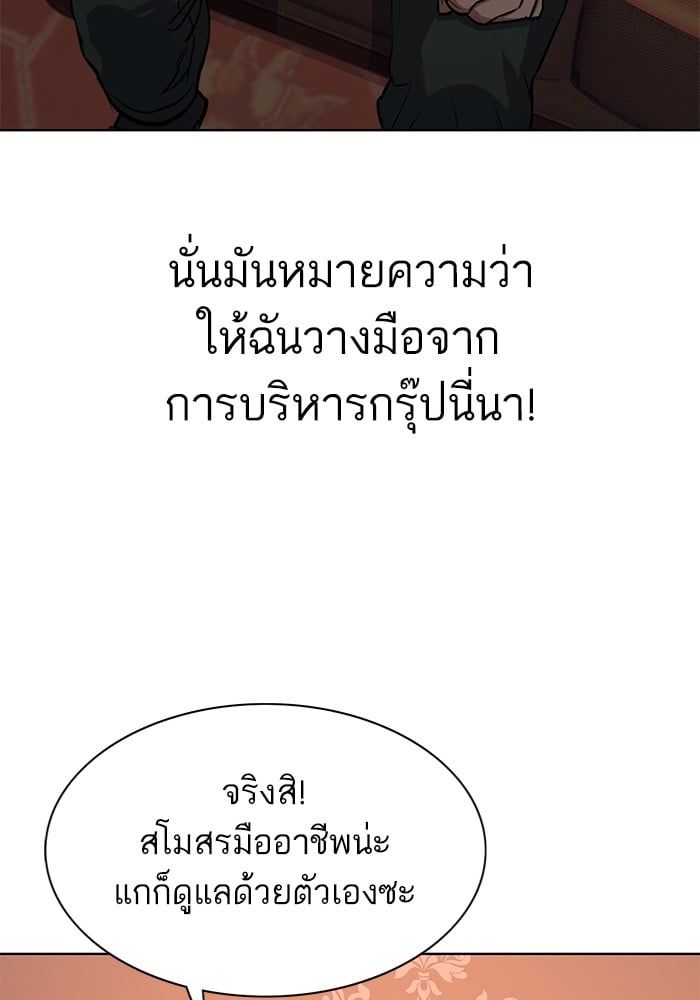 The Chaebeol’s Youngest Son ตอนที่ 97 48