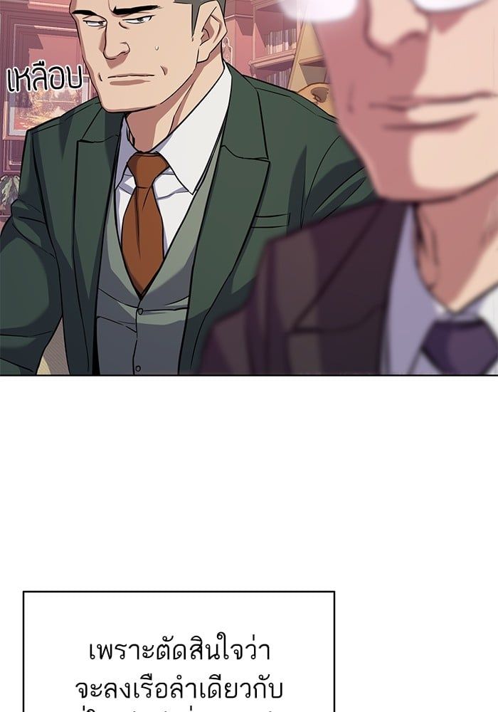 The Chaebeol’s Youngest Son ตอนที่ 97 56