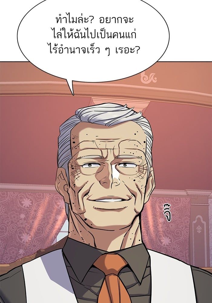 The Chaebeol’s Youngest Son ตอนที่ 97 63