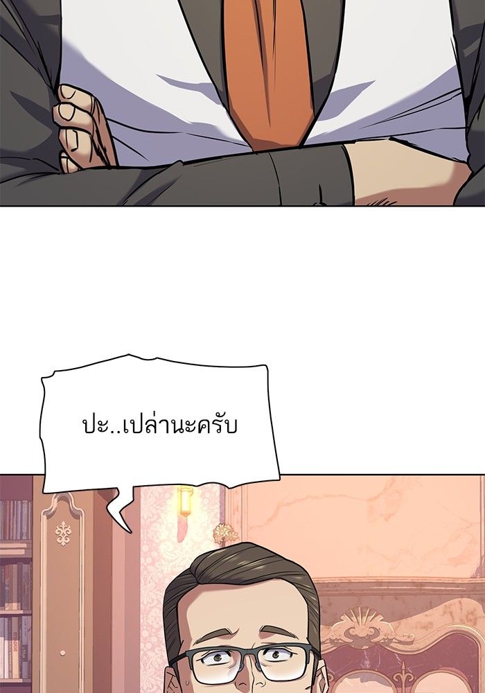 The Chaebeol’s Youngest Son ตอนที่ 97 64