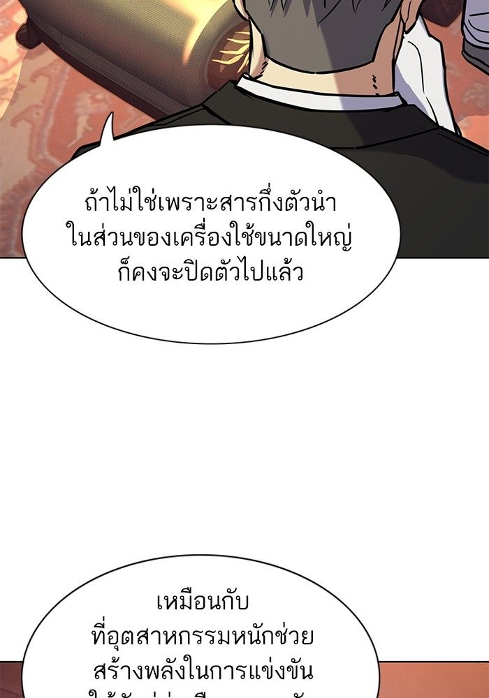 The Chaebeol’s Youngest Son ตอนที่ 97 84