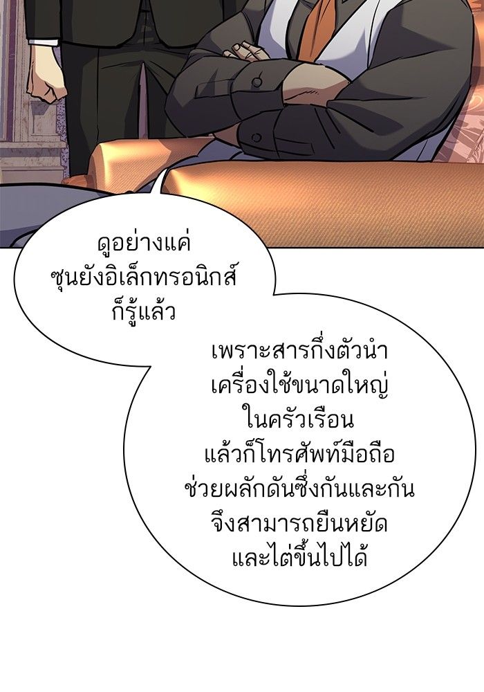 The Chaebeol’s Youngest Son ตอนที่ 97 82