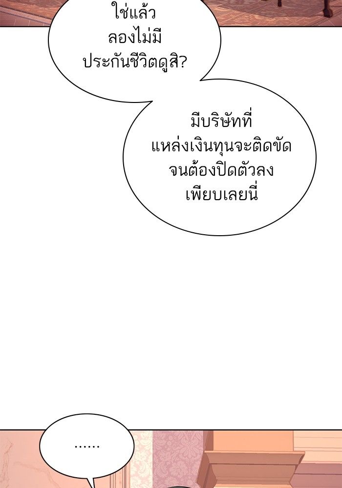 The Chaebeol’s Youngest Son ตอนที่ 97 86