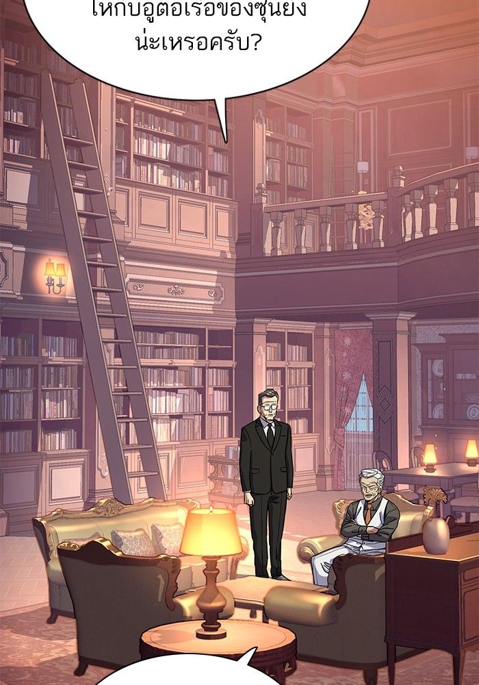 The Chaebeol’s Youngest Son ตอนที่ 97 85