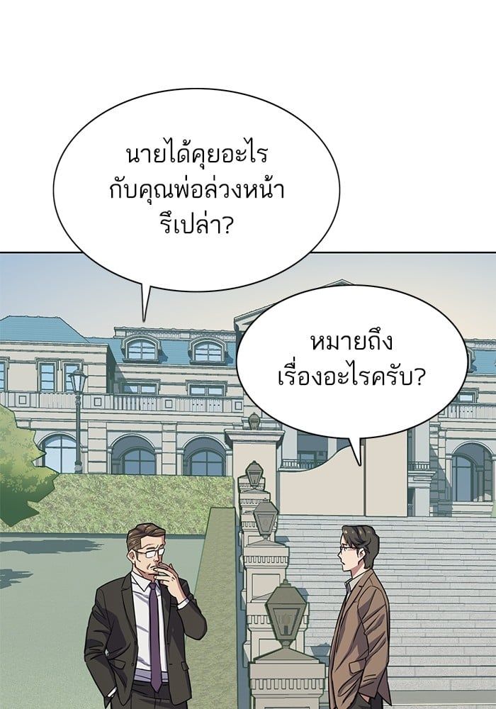 The Chaebeol’s Youngest Son ตอนที่ 97 94
