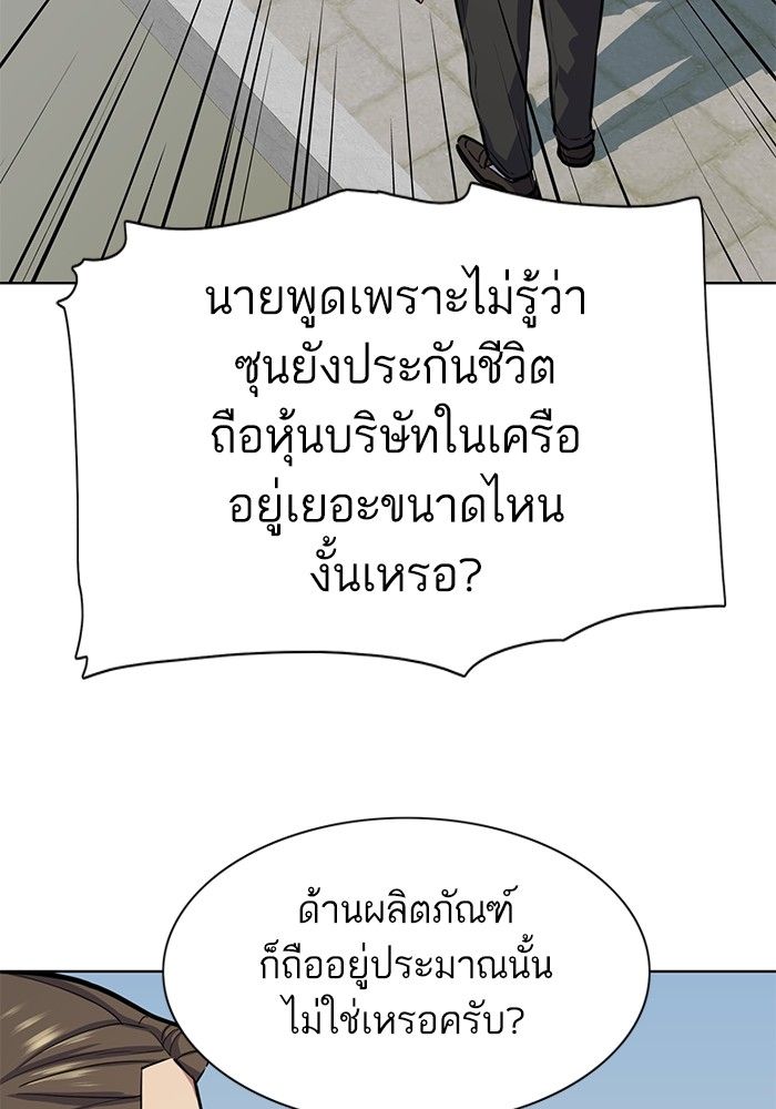 The Chaebeol’s Youngest Son ตอนที่ 97 110