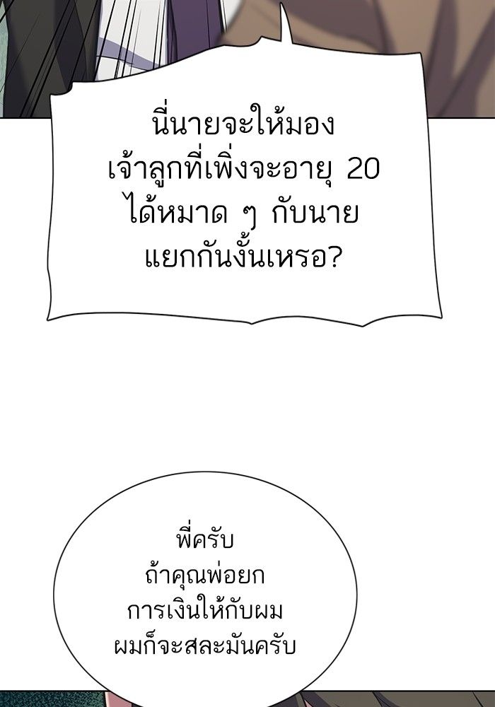 The Chaebeol’s Youngest Son ตอนที่ 97 120