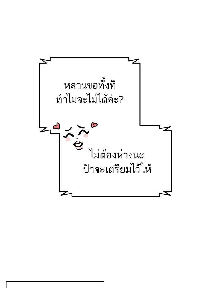 The Chaebeol’s Youngest Son ตอนที่ 98 13