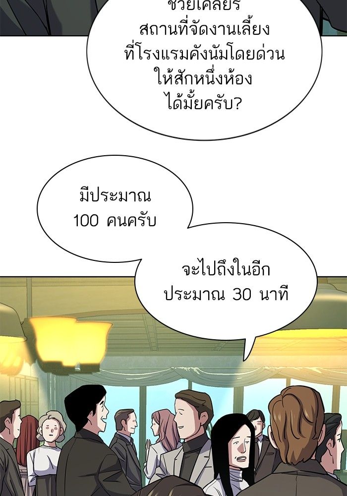 The Chaebeol’s Youngest Son ตอนที่ 98 11