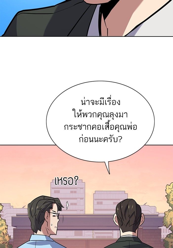 The Chaebeol’s Youngest Son ตอนที่ 98 76