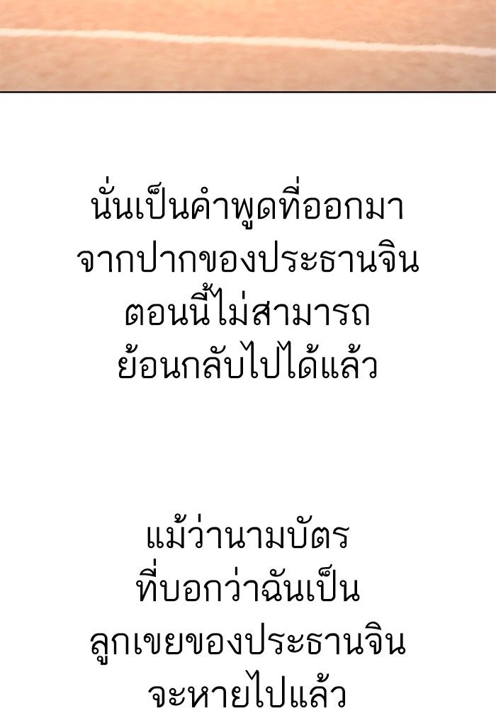 The Chaebeol’s Youngest Son ตอนที่ 98 110